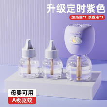 MUZHI 慕质 电热蚊香液无味家用孕妇婴儿孕妇宝宝专用驱灭蚊神器电蚊香补充液 紫色