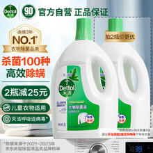 Dettol 滴露 衣物除菌液 3L 经典松木