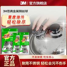 3M 思高金属钢丝球清洁球不掉丝不沾油厨房不锈钢清洁家用洗碗刷锅 3个