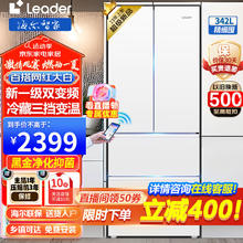 Leader 旗舰海尔冰箱出品342L冰箱法式多门四门双开门对开门一级能效