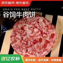 限移动端、京东百亿补贴：京东超市 海外直采谷饲牛肉饼1.2kg（10片装）