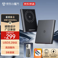京东京造 磁吸移动固态硬盘PSSD 可磁吸手机 读速高达1000MB/S 512GB