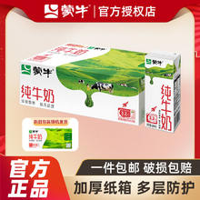 百亿补贴：MENGNIU 蒙牛 纯牛奶 200ml*24盒*1/2提装 新老包装随机发货