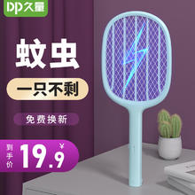 久量 充电式电蚊拍 直插款