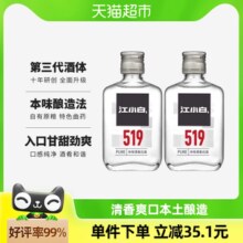 江小白国产白酒519系列52度100ml*2瓶清香型小瓶白酒纯酿小酒