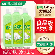 AXE 斧头牌 护肤洗洁精 花茶 1.01kg*3瓶