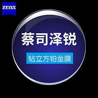 ZEISS 蔡司 泽锐1.60折射率 钻立方铂金膜镜片*2+多款纯钛镜架可选