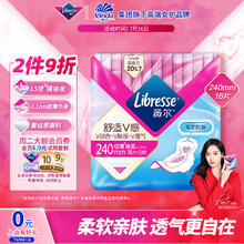 薇尔 Libresse 日用卫生巾极薄舒适V感240mm*16片