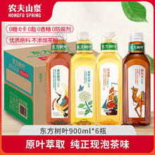 百亿补贴：NONGFU SPRING 农夫山泉 东方树叶900ML*6瓶 青柑普洱茶茉莉花茶0糖0脂茶饮料