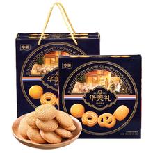 华美风味牛油曲奇饼干双拼礼盒装