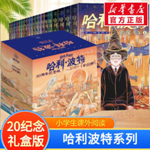 【多版自选】哈利波特系列全套 中文/英文版/中英文对照版/典藏版可选 JK罗琳作品 20周年纪念版 中文礼盒装20册