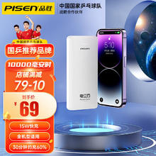 PISEN 品胜 充电宝自带线超级快充22.5W超薄小巧便携大容量移动电源适用苹果华为小米手机15W快充】10000毫安