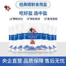 限移动端：中盐 精制食用盐 400g*6袋