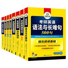 《考研英语专项全套》