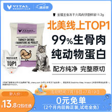 VITALESSENTIALS 美国进口主食猫冻干VE冻干生骨肉肉饼肉粒尝鲜装试吃 火鸡肉饼11.3g（26年1月）