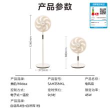 Midea 美的 SAH35MKL 落地扇