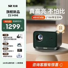 ZEEMR 知麻 Z2 MINI 家用投影仪
