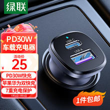 UGREEN 绿联 车载充电器点烟器 30w 一拖二