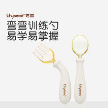 88VIP会员：thyseed 世喜 宝宝训练勺弯弯勺婴儿叉勺套装 儿童餐具1岁1套