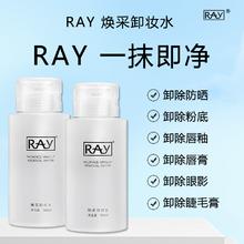 RAY 妆蕾 焕采卸妆水300ml*1瓶