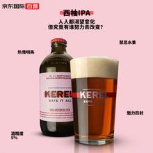 KEREL 凯莱尔 西柚IPA啤酒 比利时精酿 330ml 单瓶 330mL 1瓶 （京东试用搜索）