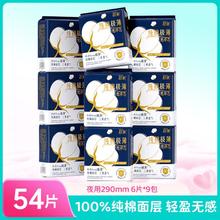 舒莱 医护级纯棉卫生巾薄款悬浮芯干爽透气姨妈巾夜用290mm