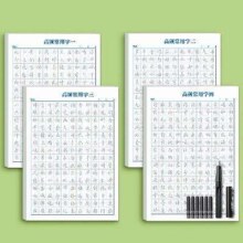 需首单：硬笔书法行楷字帖4本 赠钢笔+6支笔囊！