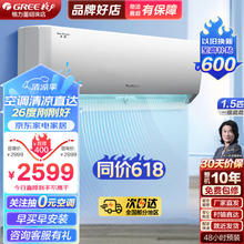 GREE 格力 空调 大1匹/1.5匹 天仪 新一级能效 壁挂式卧室空调挂机 1.5匹 一级能效