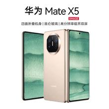 HUAWEI 华为 mate x5折叠屏手机 羽砂金 16GB+512GB