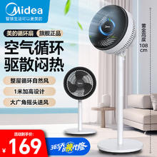 Midea 美的 空气循环扇 家用落地风扇 落地扇 低音降噪电风扇 3档风速 摇头送风 加高设计 台地两用
