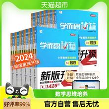 2024新版学而思秘籍一二三四五六年级数学思维培养1-12级教程练习