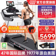 ICON 爱康 跑步机 97720 升级款 99816-CH.X