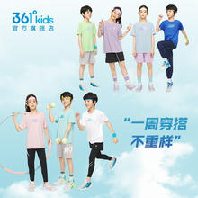 361° 儿童短袖（多款任选）