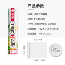 美丽雅一次性保鲜膜  点断式食品级免刀撕粘性强 微波炉适用冰箱家用 【大号】点断式保鲜膜-90米