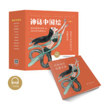 神话中国绘（10册） 作家联合美术大师打造新国画绘本，赠经典故事神话手册，配中英双语有声版
