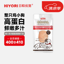 HIYORI 日和优宠 狗零食 整根鸡胸肉 26g