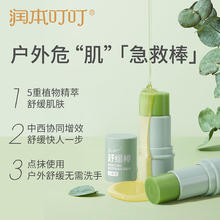 RUNBEN 润本 儿童款叮叮舒缓棒 6.5g*1支
