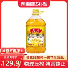 【淘宝百亿补贴官方直播】鲁花5s压榨一级花生油5L炒菜健康食用油