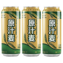 88VIP会员：哈勒 原汁麦啤酒500ml*3罐醇正清爽易拉罐冰啤11°
