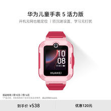 HUAWEI 华为 KTY-L10 儿童智能手表 5 活力款 1.3英寸 珊瑚红