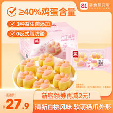 a1 猫爪布丁蛋糕白桃味480g 熊掌网红鸡蛋糕零食点心休闲食品送礼 临期