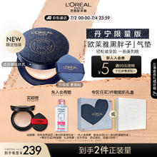 L'OREAL PARIS 黑胖子恒放溢彩持色哑光遮瑕轻垫霜 丹宁限量版 #200 14g（买一赠一替换装）