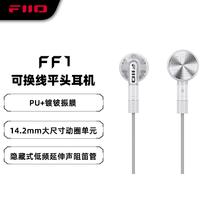 FiiO 飞傲 FF1镀铍振膜动圈金属平头耳机0.78双针可换耳机线HIFI耳塞 透明色