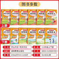 新版《开心同步作文》