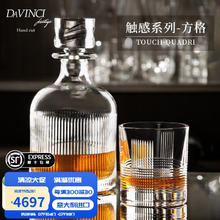 DAVINCI 意大利进口水晶玻璃杯威士忌酒杯洋酒杯酒樽高端套装家用乔迁之礼 (五件套礼盒)4只方格威杯+酒樽