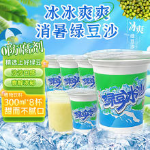 盐淼 绿豆沙饮料 300ml*8杯