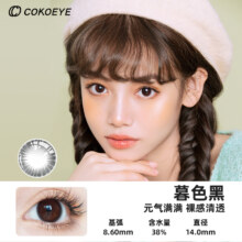 2副okoeye美瞳半年抛女隐形眼镜日+送眼罩