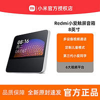 Xiaomi 小米 Redmi小爱触屏音箱8小爱同学pro升级大屏人工语音智能AI音响
