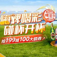 促销活动：京东 京东超市啤酒节 大牌宠粉日