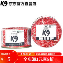 K9Natural 宠源新 K9狗狗罐头 成犬幼犬宠物狗狗零食营养拌饭湿粮 （牛肉+鸡肉丝+全蛋黄）100g